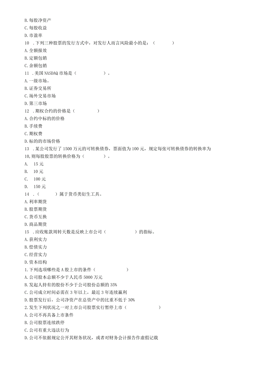 工商管理电大本科工商管理证券投资分析平时作业2最新.docx_第3页