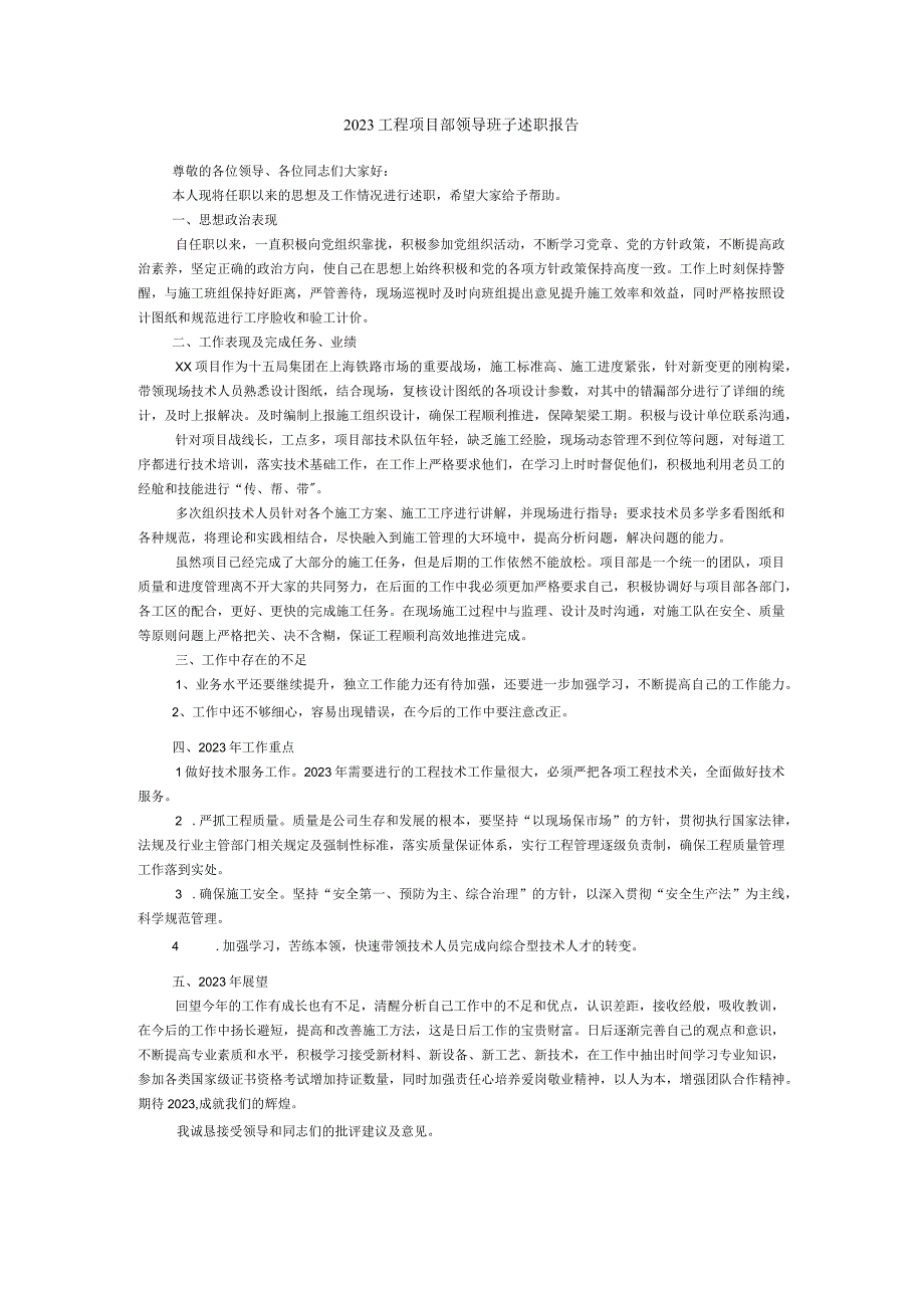 工程项目部领导班子述职报告.docx_第1页