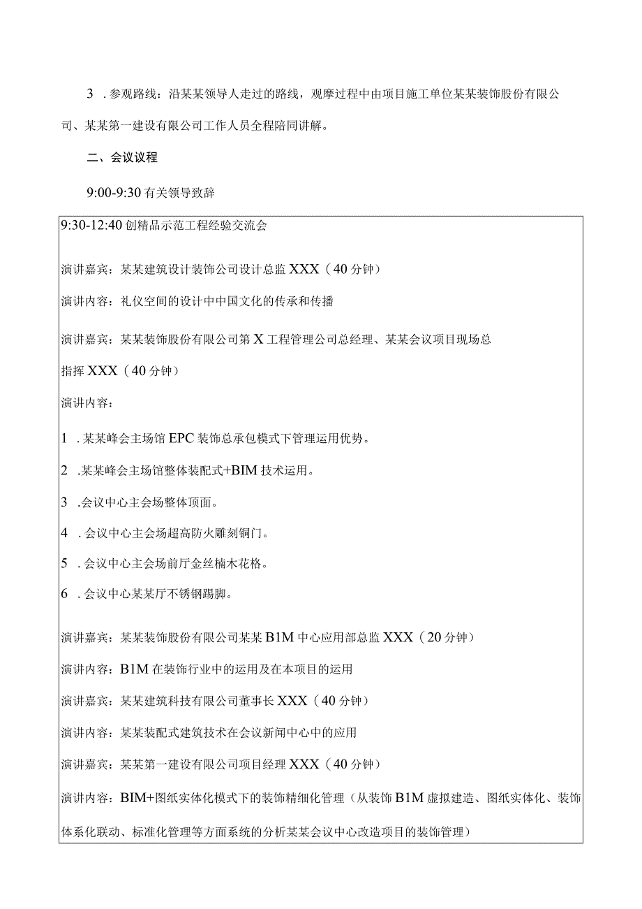 工程经验交流会暨工程观摩的通知范文模板.docx_第2页