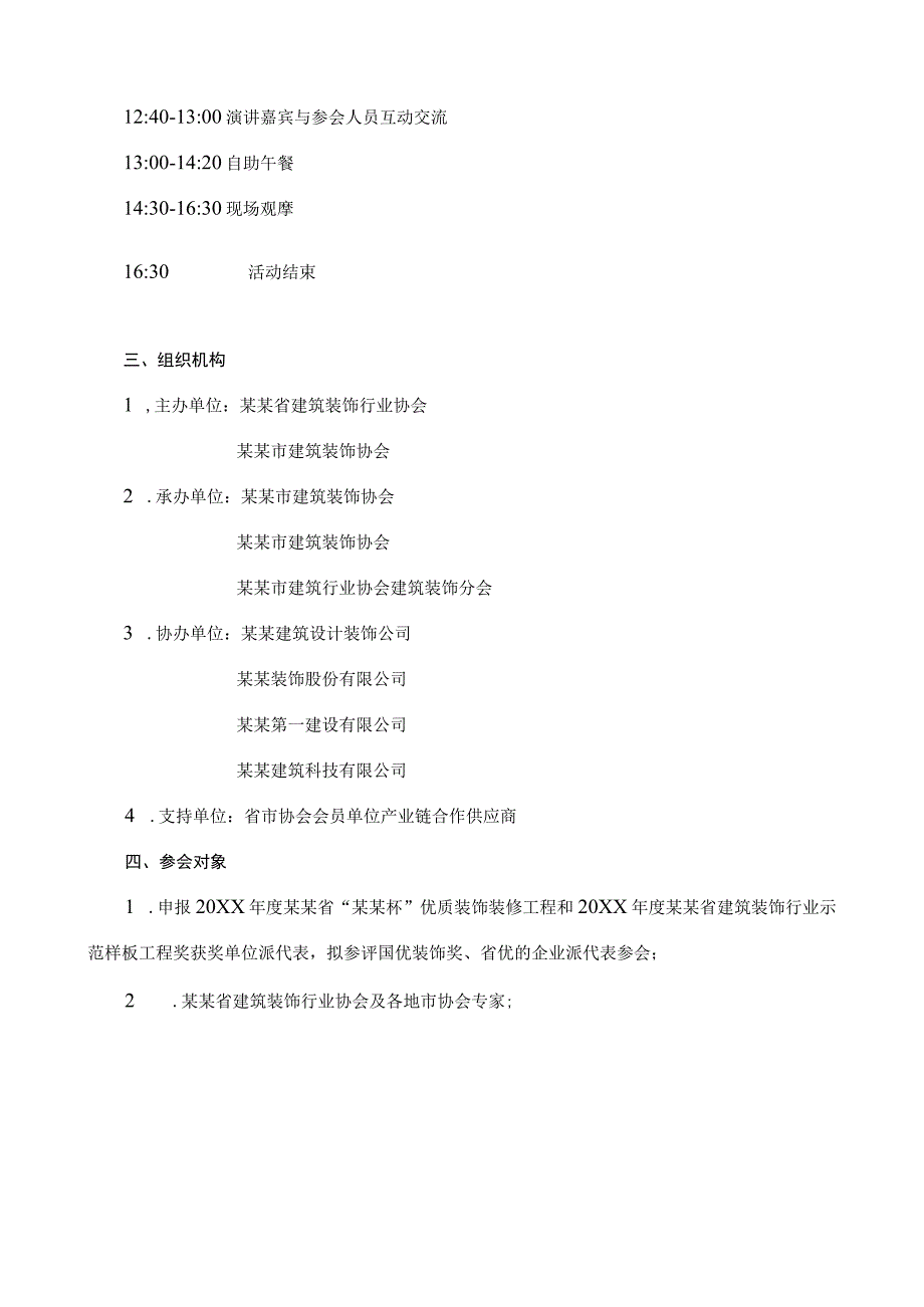 工程经验交流会暨工程观摩的通知范文模板.docx_第3页