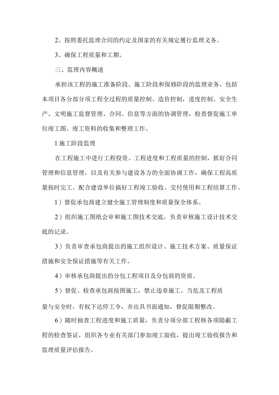 工程监理项目概况14.docx_第2页