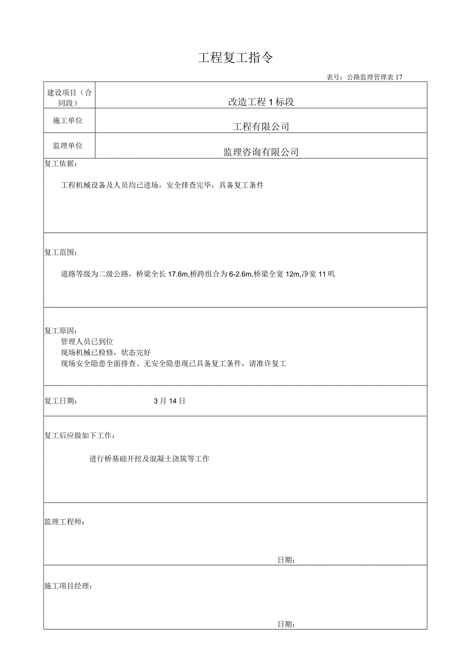 工程复工指令.docx_第1页