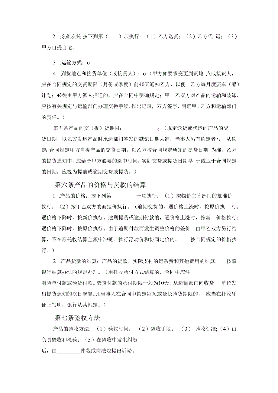 工矿产品采购合同书专业版范文.docx_第2页