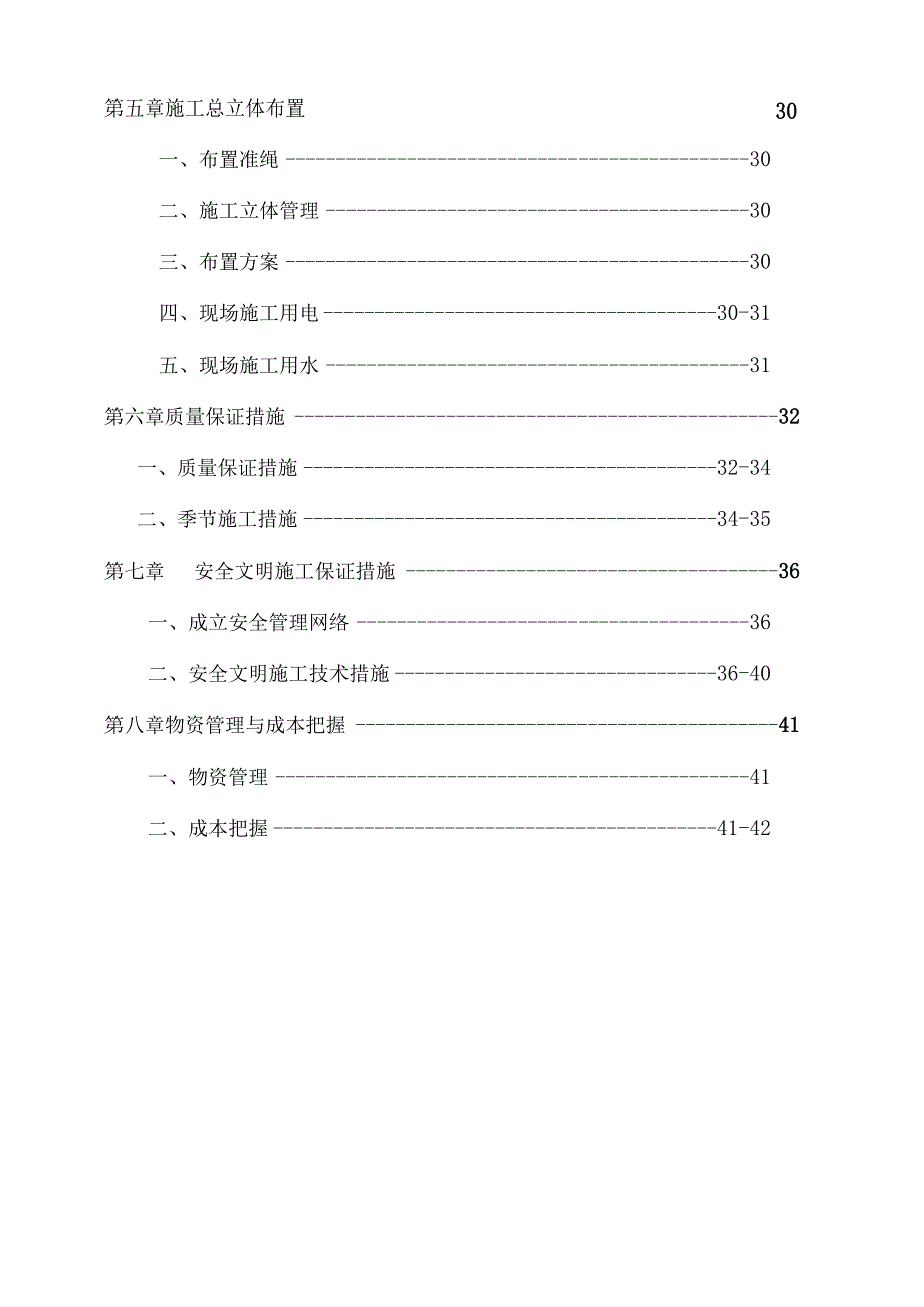 工程施工某生活区六层砖混结构住宅楼施工组织设计方案.docx_第2页