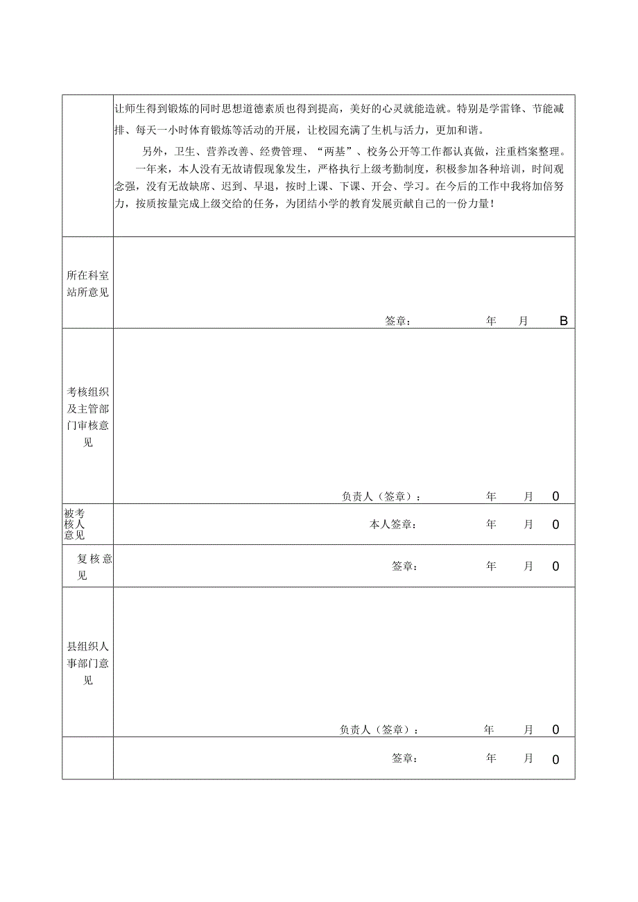 履职考核表.docx_第2页