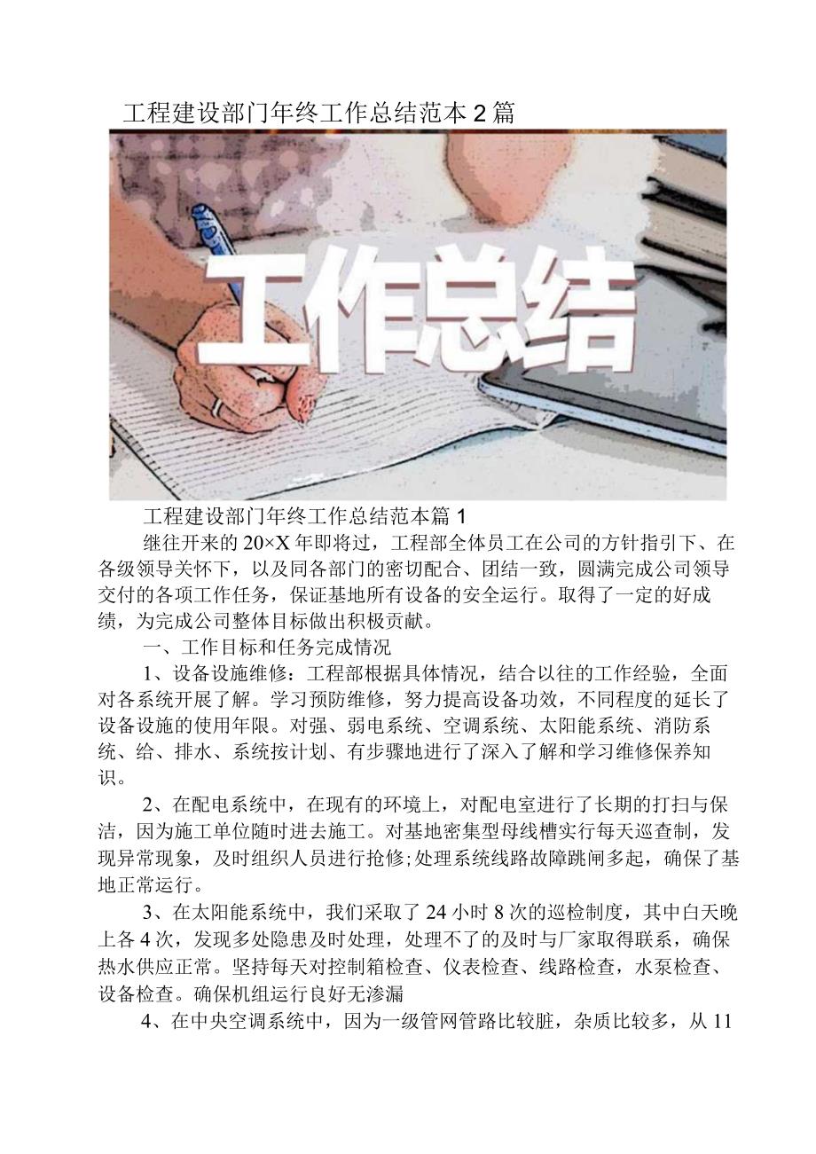 工程建设部门年终工作总结范本2篇.docx_第1页