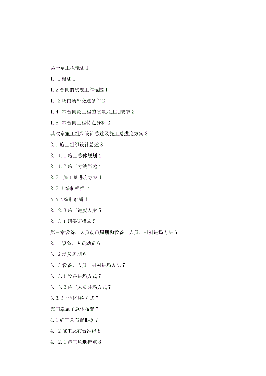 工程施工居甫渡公路二标技术文件（公路经典）.docx_第1页