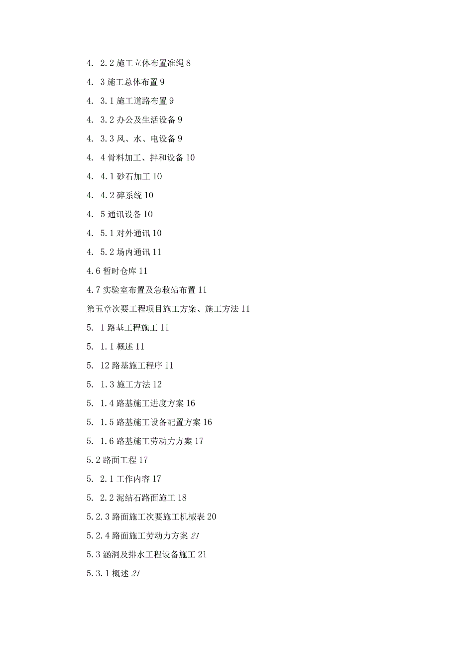 工程施工居甫渡公路二标技术文件（公路经典）.docx_第2页