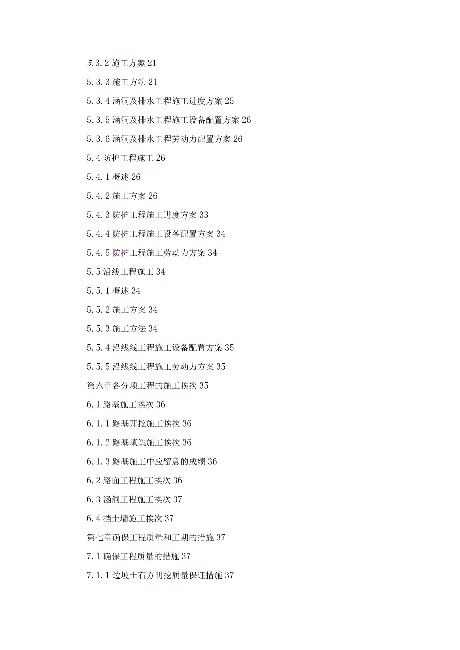 工程施工居甫渡公路二标技术文件（公路经典）.docx_第3页