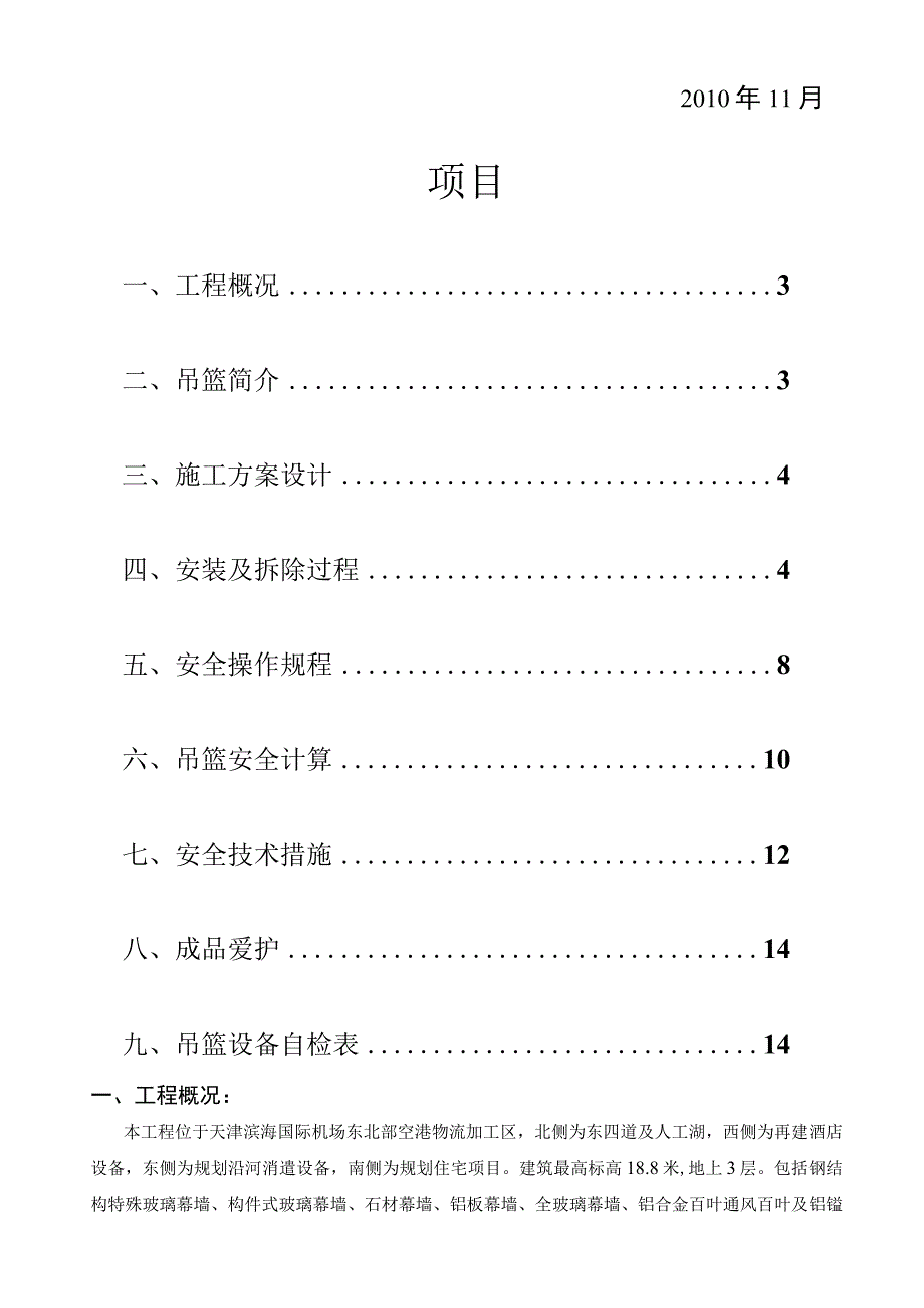 工程施工幕墙吊篮施工方案.docx_第2页