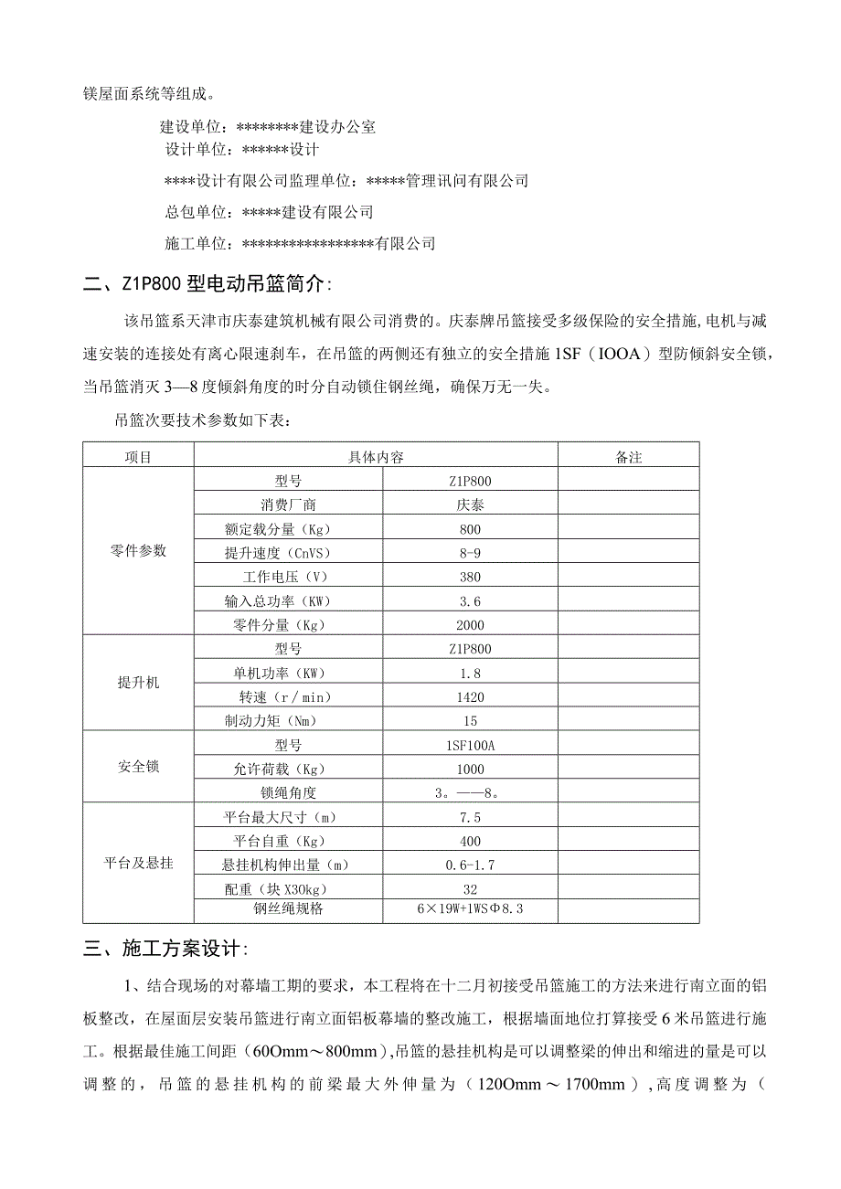 工程施工幕墙吊篮施工方案.docx_第3页