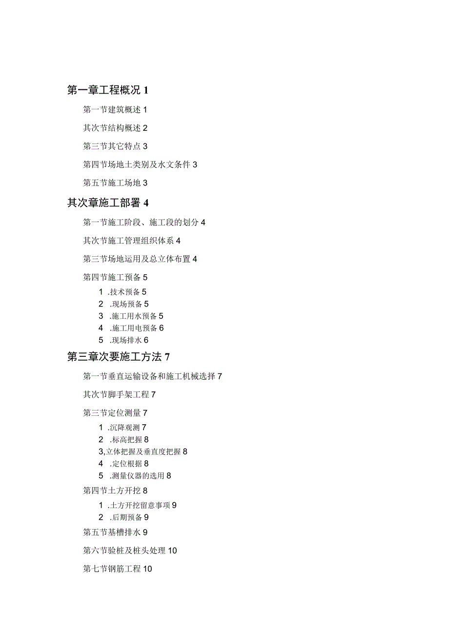 工程施工某世纪园施工组织设计.docx_第1页