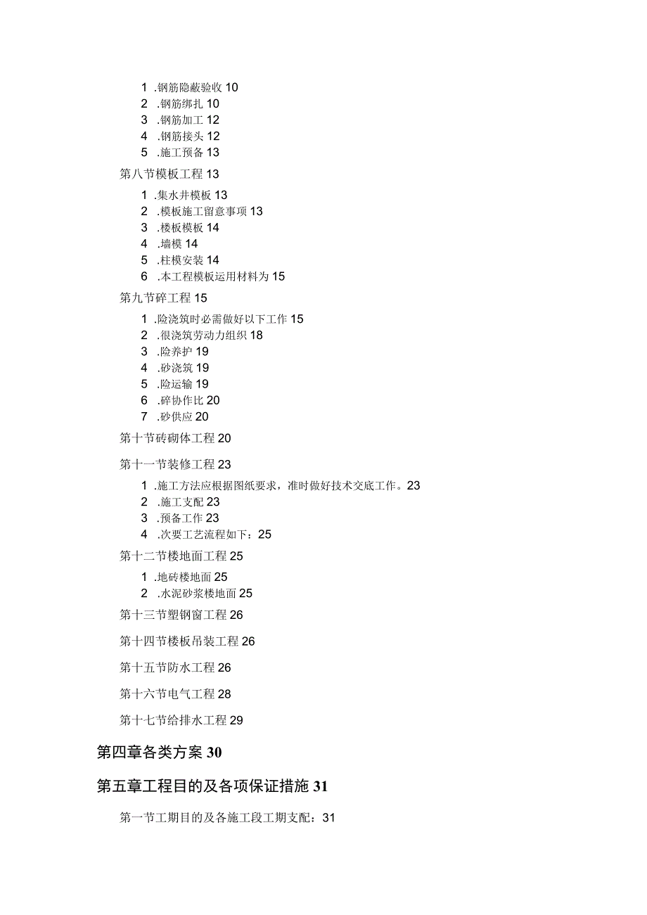 工程施工某世纪园施工组织设计.docx_第2页