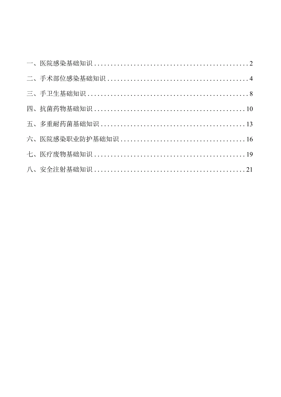 岗前培训院感知识.docx_第1页