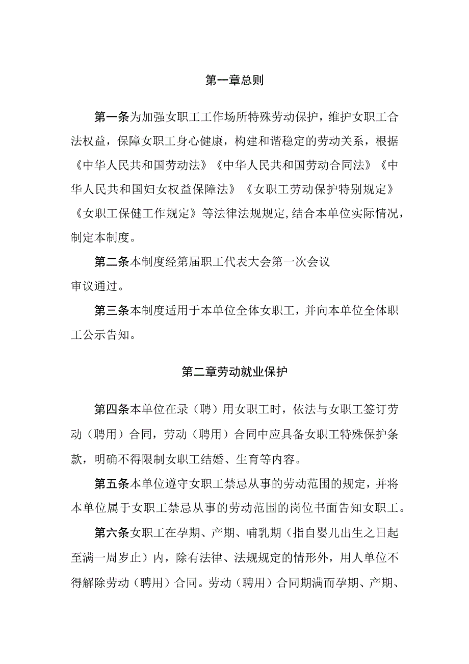 工作场所女职工特殊劳动保护制度（参考文本）.docx_第3页