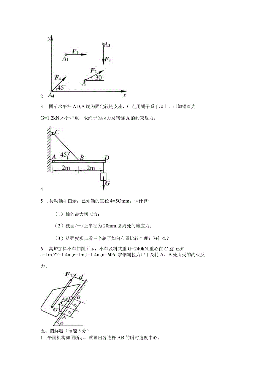 工程力学测试题模拟试卷带答案2套.docx_第3页