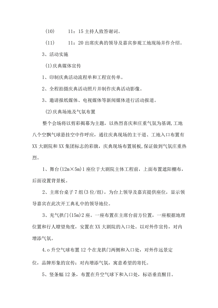 工业园区重大工程项目开工典礼策划方案 汇编4份.docx_第2页