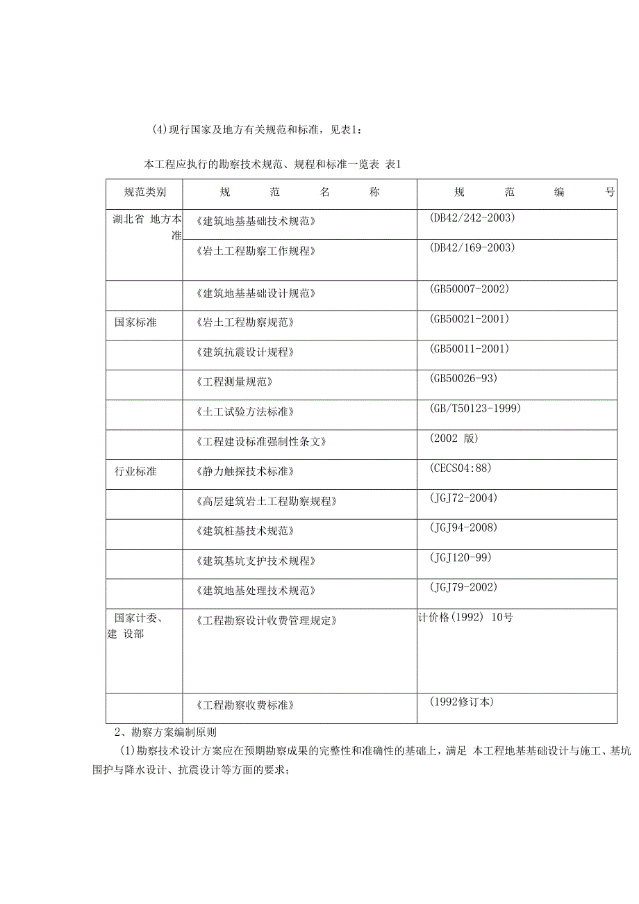 岩土工程勘察投标书.docx_第3页