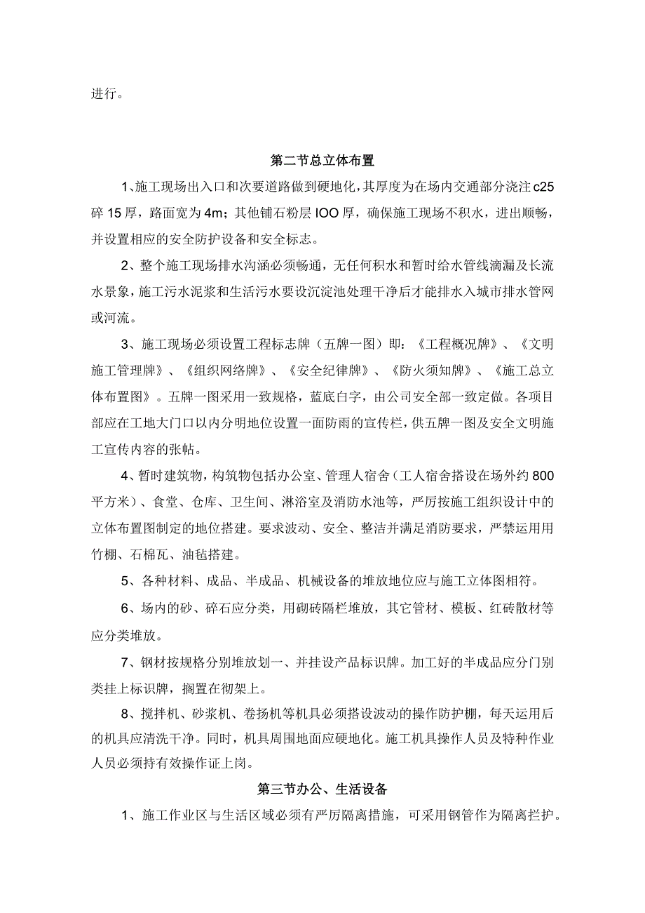 工程施工航空公司综合办公楼工程文明施工方案.docx_第3页