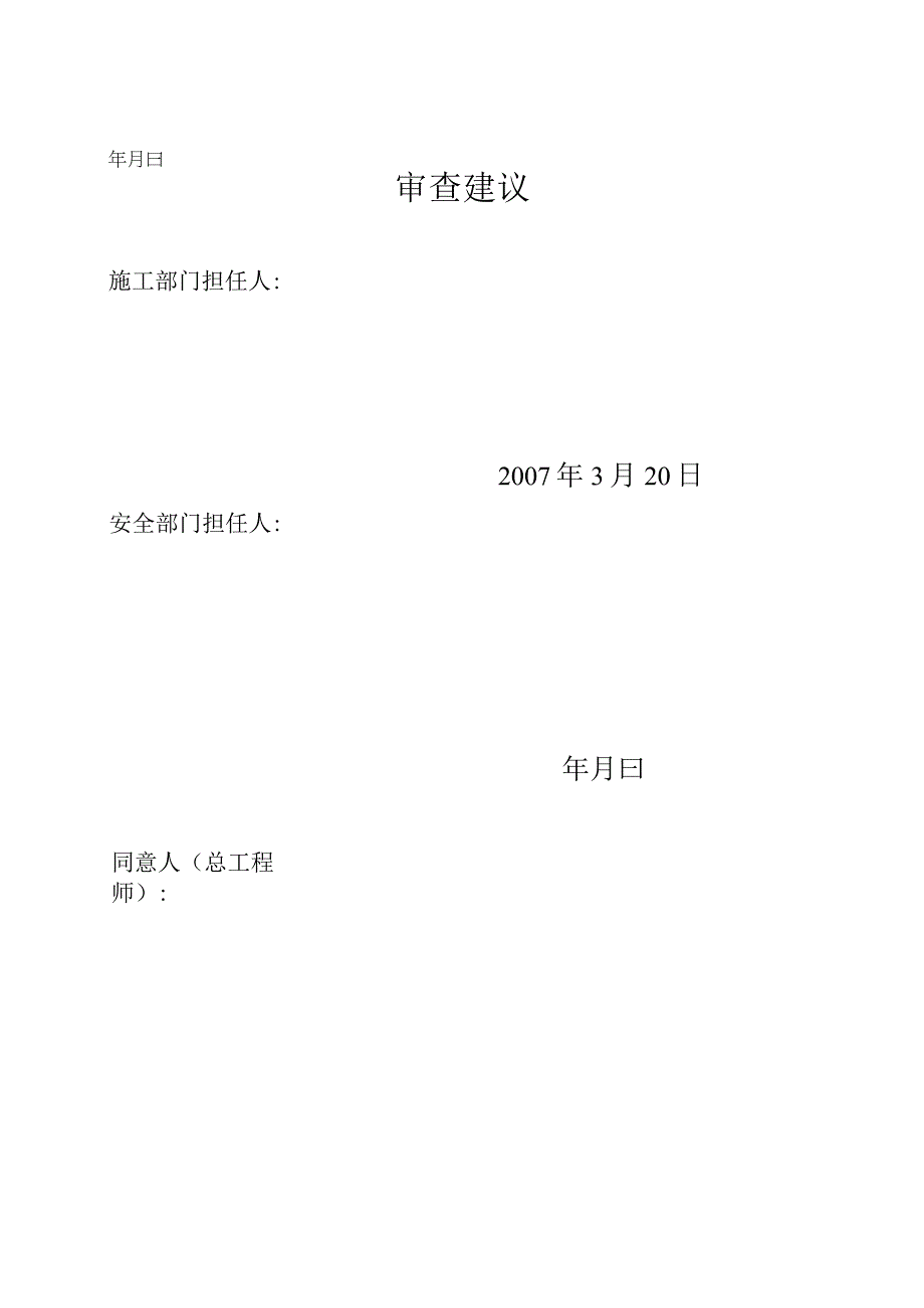 工程施工河北某220kv变电站土建工程施工组织设计.docx_第2页