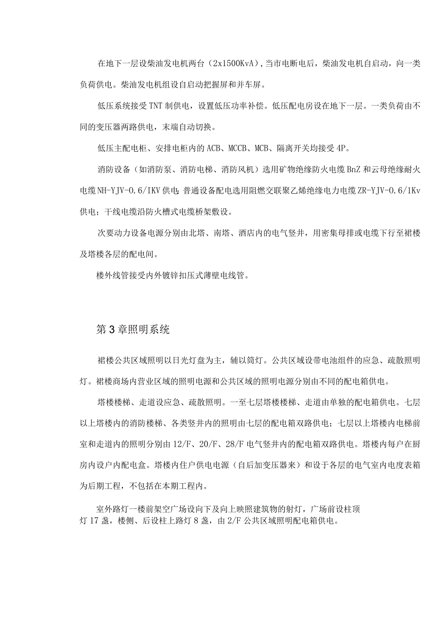 工程施工某商业低压配电系统工程施工组织设计.docx_第3页