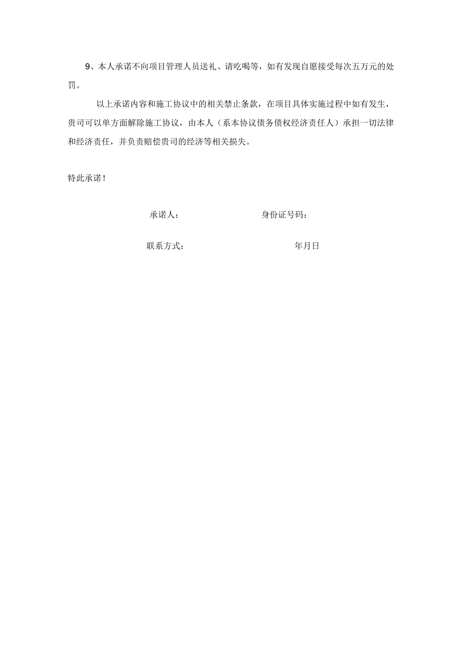 工程承包承诺书.docx_第2页