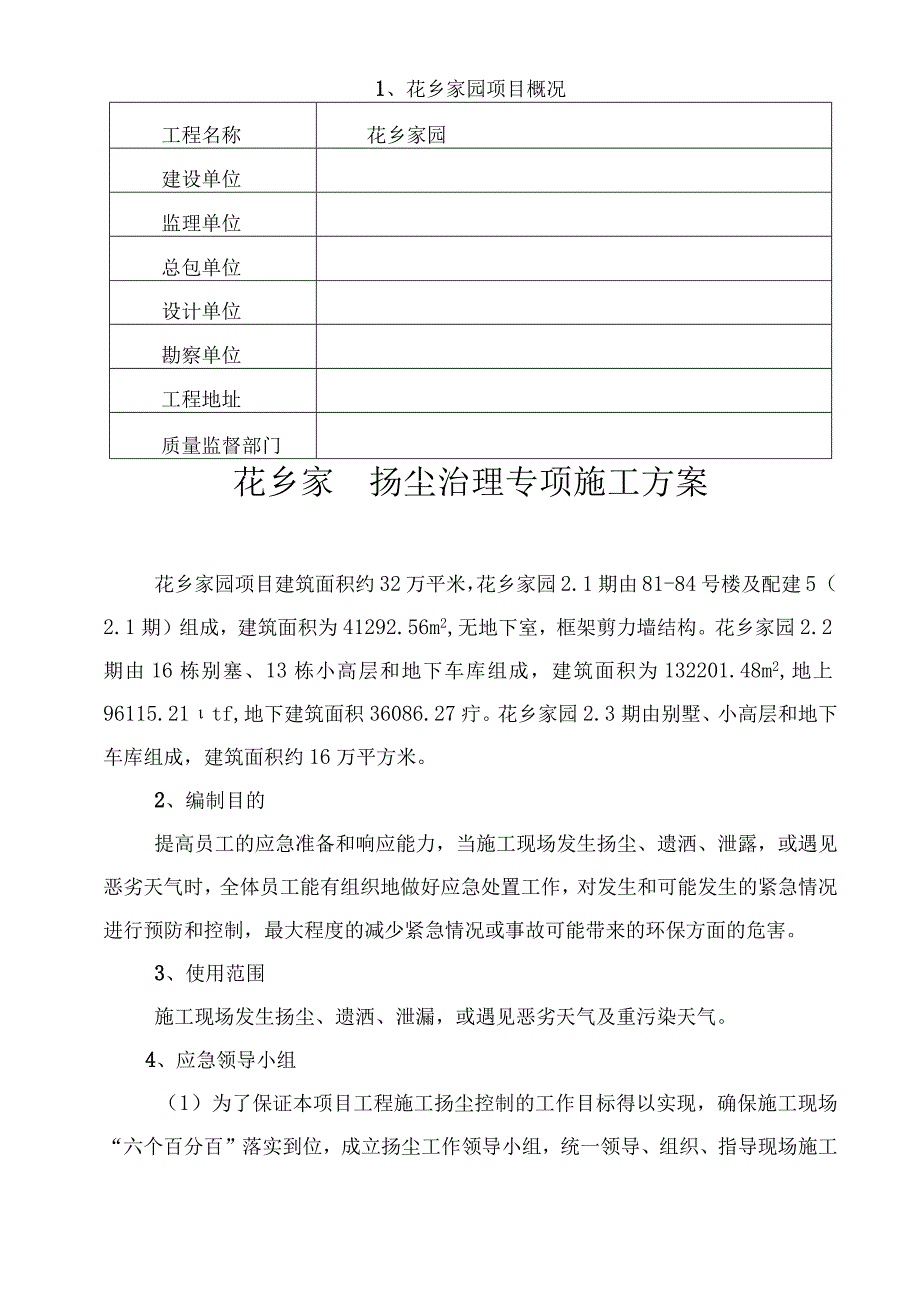 工地扬尘治理专项施工方案.docx_第3页