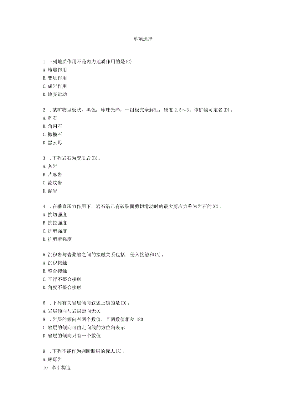 工程地质单项选择及答案.docx_第1页