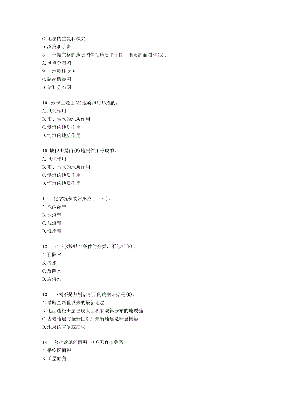 工程地质单项选择及答案.docx_第2页