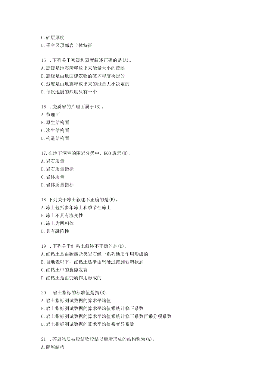 工程地质单项选择及答案.docx_第3页