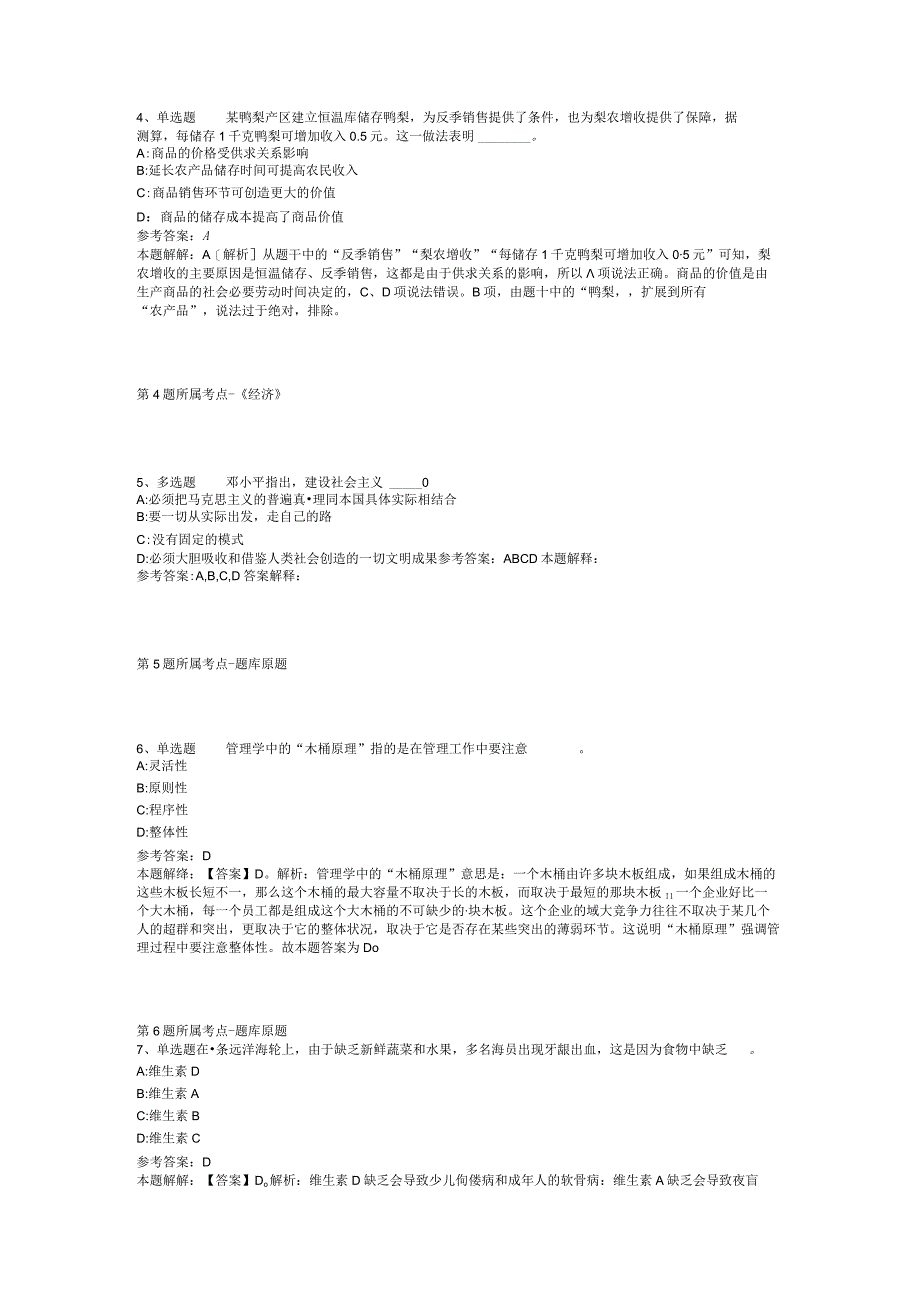 山东省济南市平阴县综合基础知识高频考点试题汇编【2011年-2021年网友回忆版】(二).docx_第2页