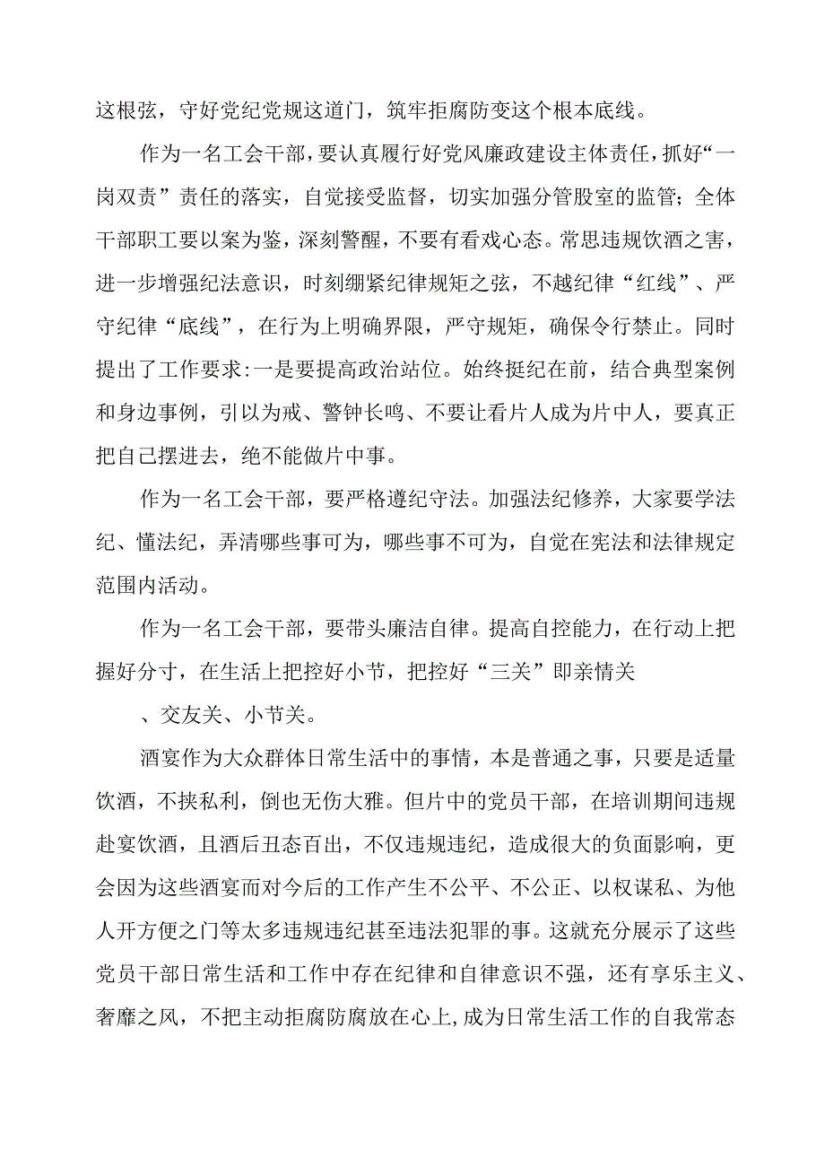 工会干部观看《问剑破局》系列警示教育片心得体会.docx_第2页