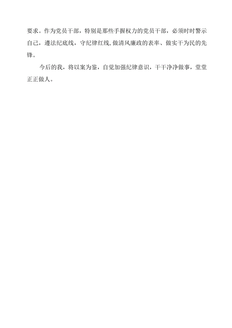 工会干部观看《问剑破局》系列警示教育片心得体会.docx_第3页