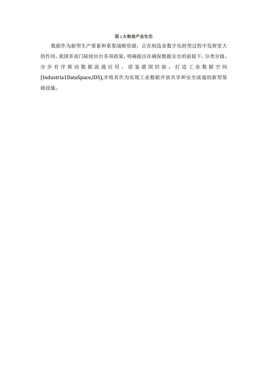 工业大数据安全.docx_第2页