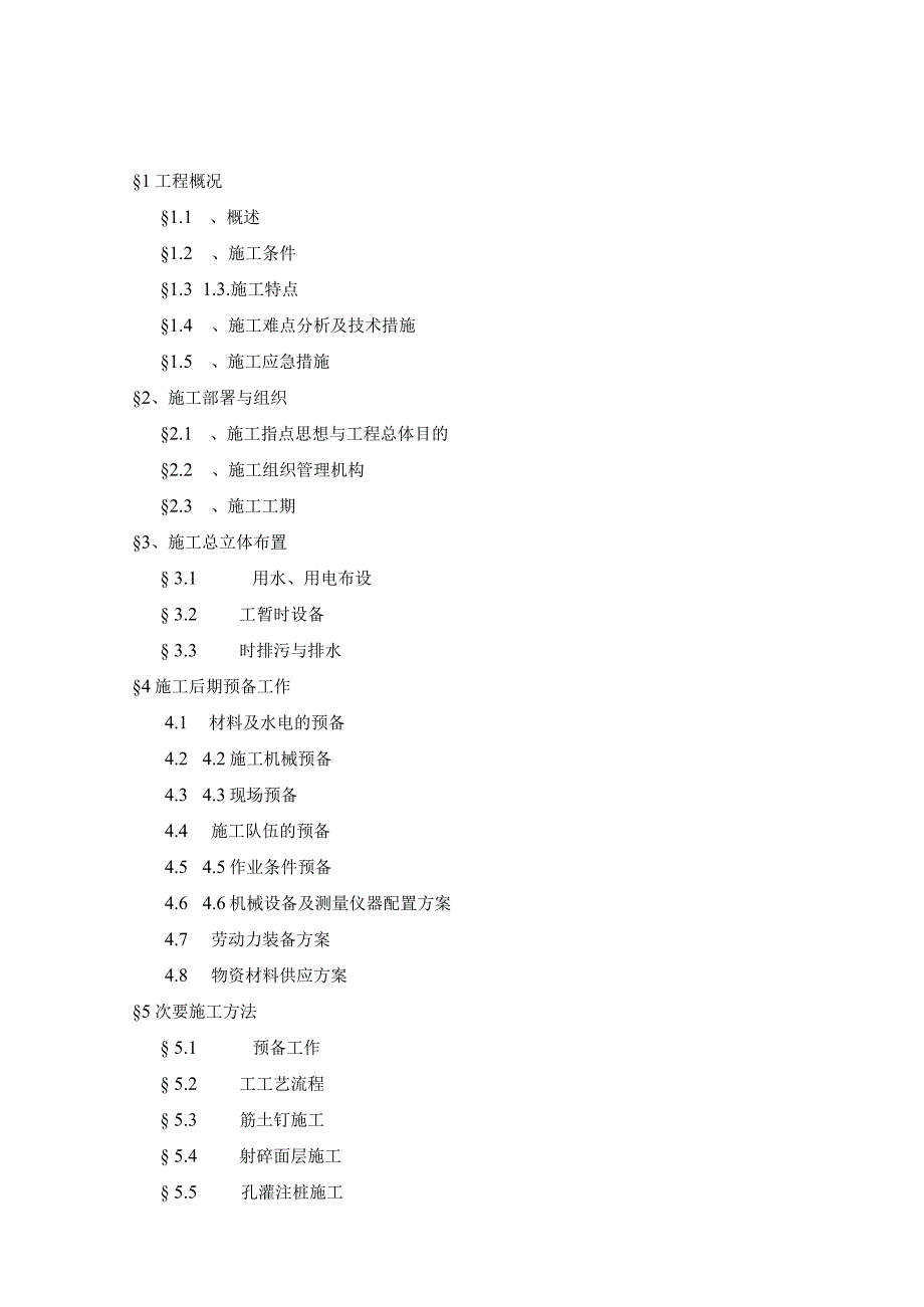 工程施工金融中心深基坑支护及土石方工程施工组织设计.docx_第2页