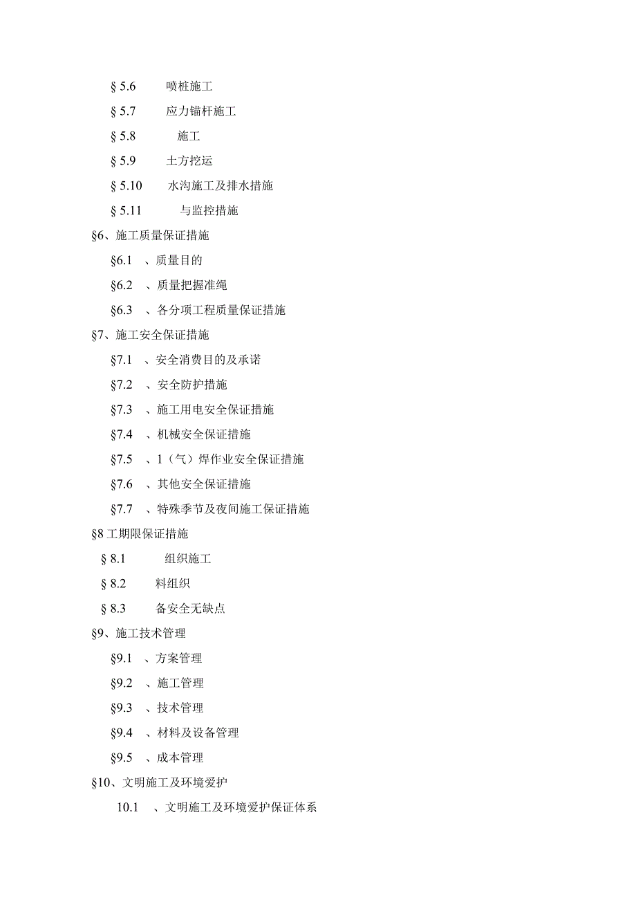 工程施工金融中心深基坑支护及土石方工程施工组织设计.docx_第3页