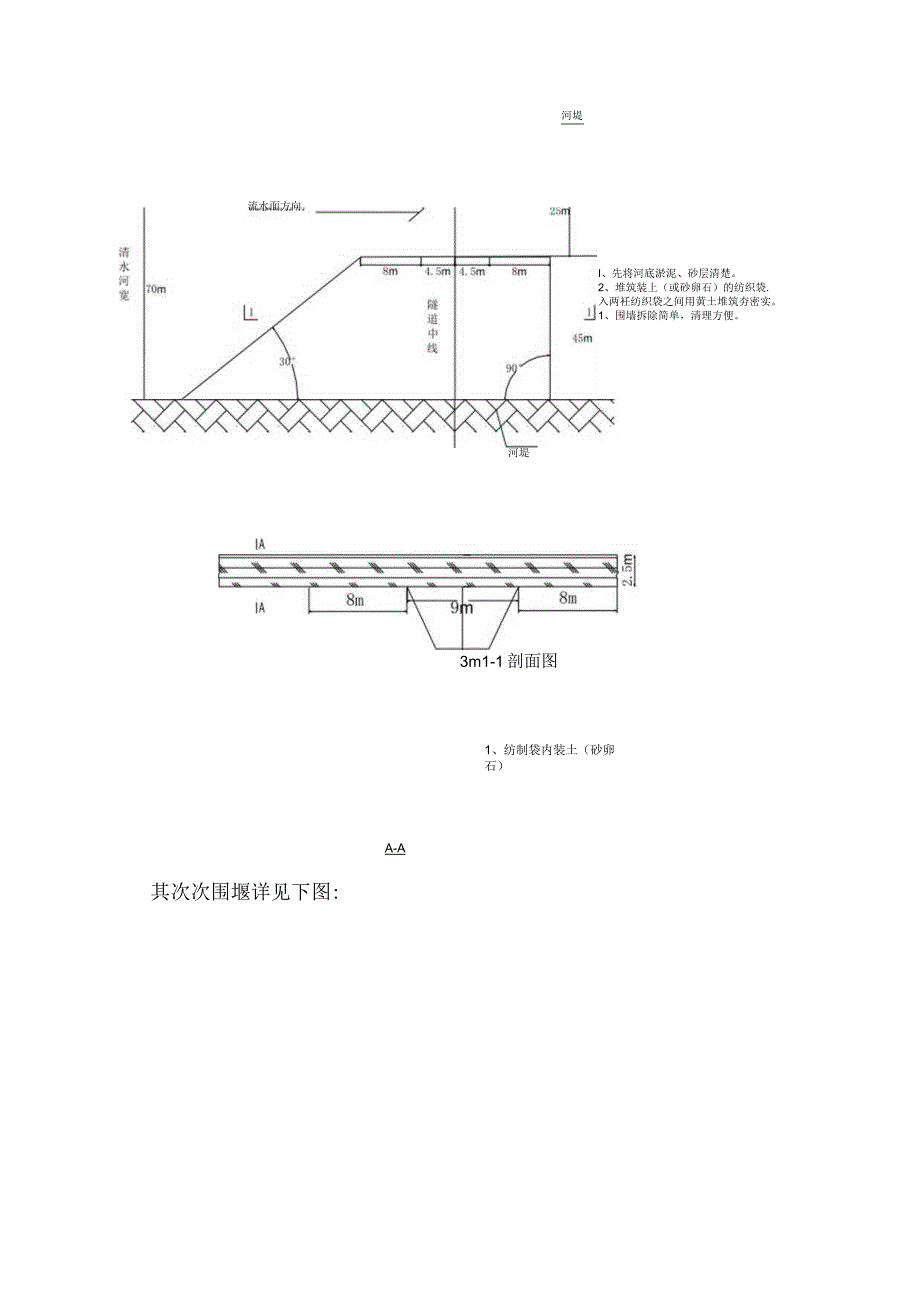 工程施工河堤施工方案.docx_第3页