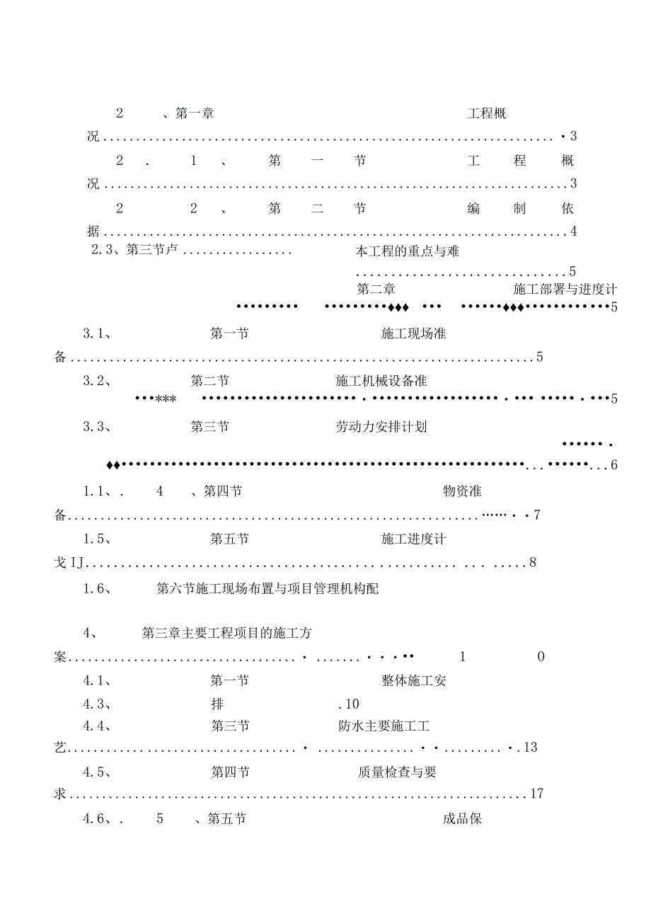 屋顶花园施工组织设计.docx_第2页