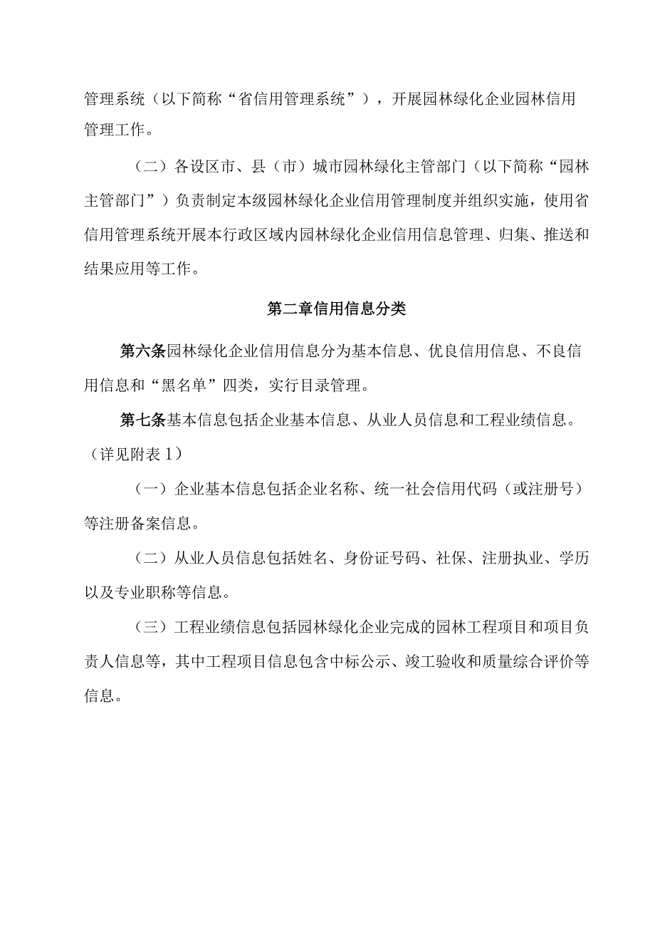 山东省园林绿化企业信用管理办法.docx_第2页