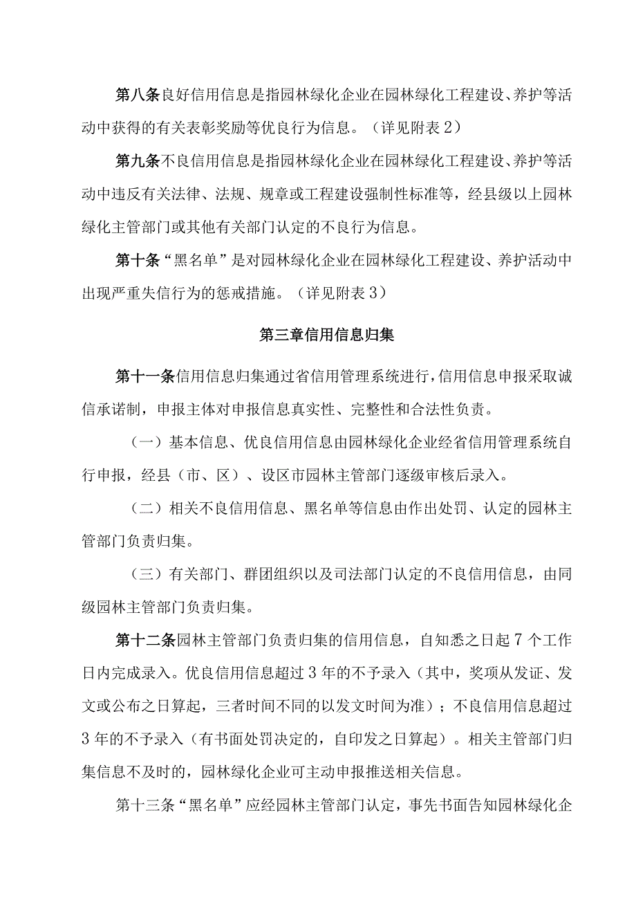 山东省园林绿化企业信用管理办法.docx_第3页