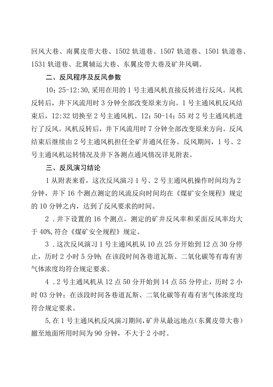 山阳煤矿公司关于2023年矿井反风演习总结的报告.docx_第2页