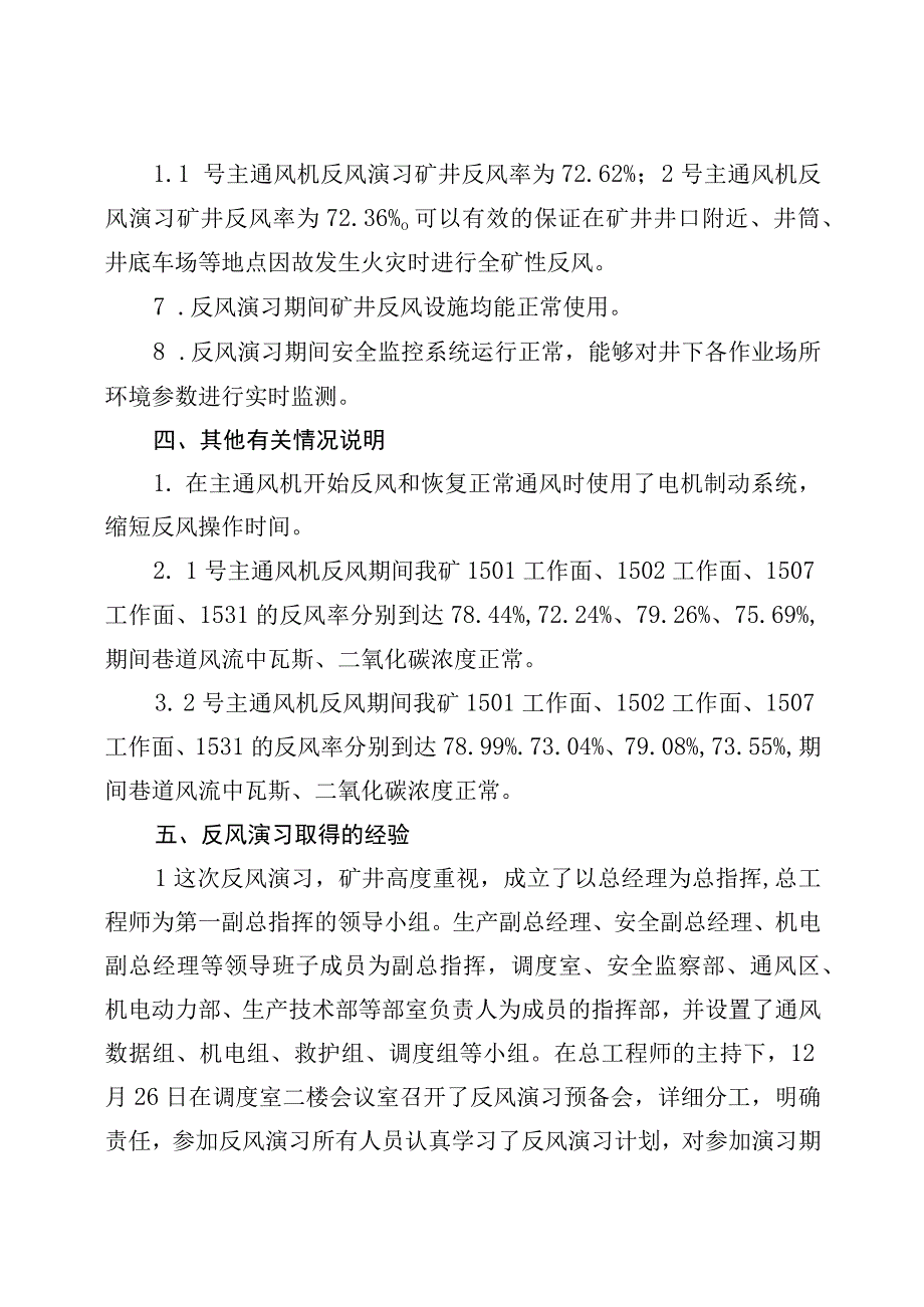 山阳煤矿公司关于2023年矿井反风演习总结的报告.docx_第3页