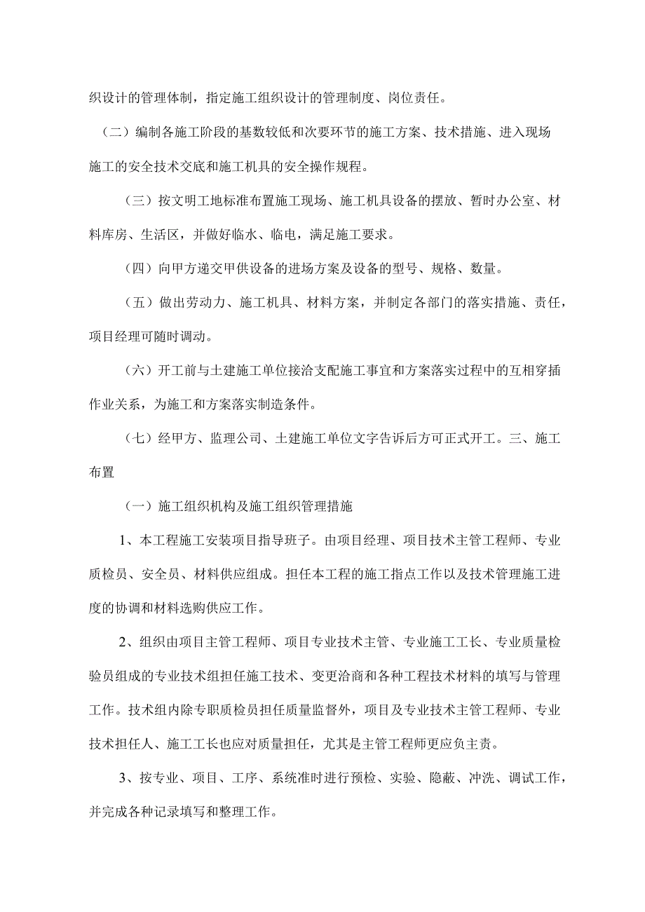 工程施工教学区图书馆暖通工程暖通施工组织设计 技术标.docx_第2页