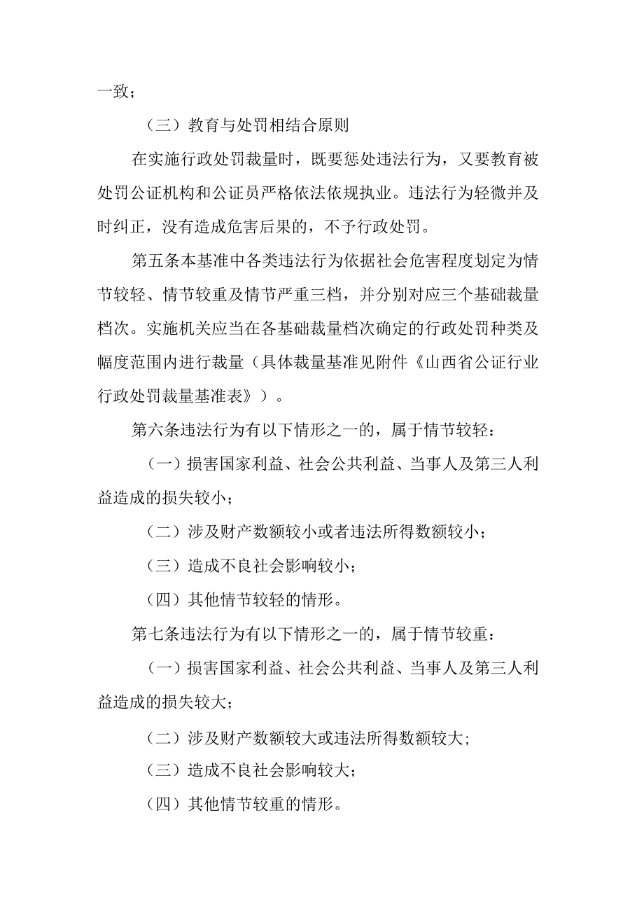 山西省司法厅关于公证行业行政处罚的裁量基准.docx_第2页