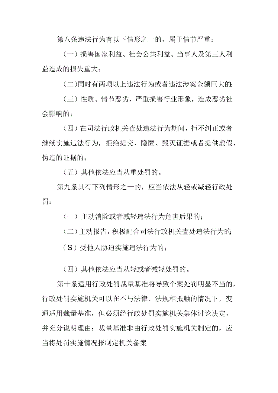 山西省司法厅关于公证行业行政处罚的裁量基准.docx_第3页