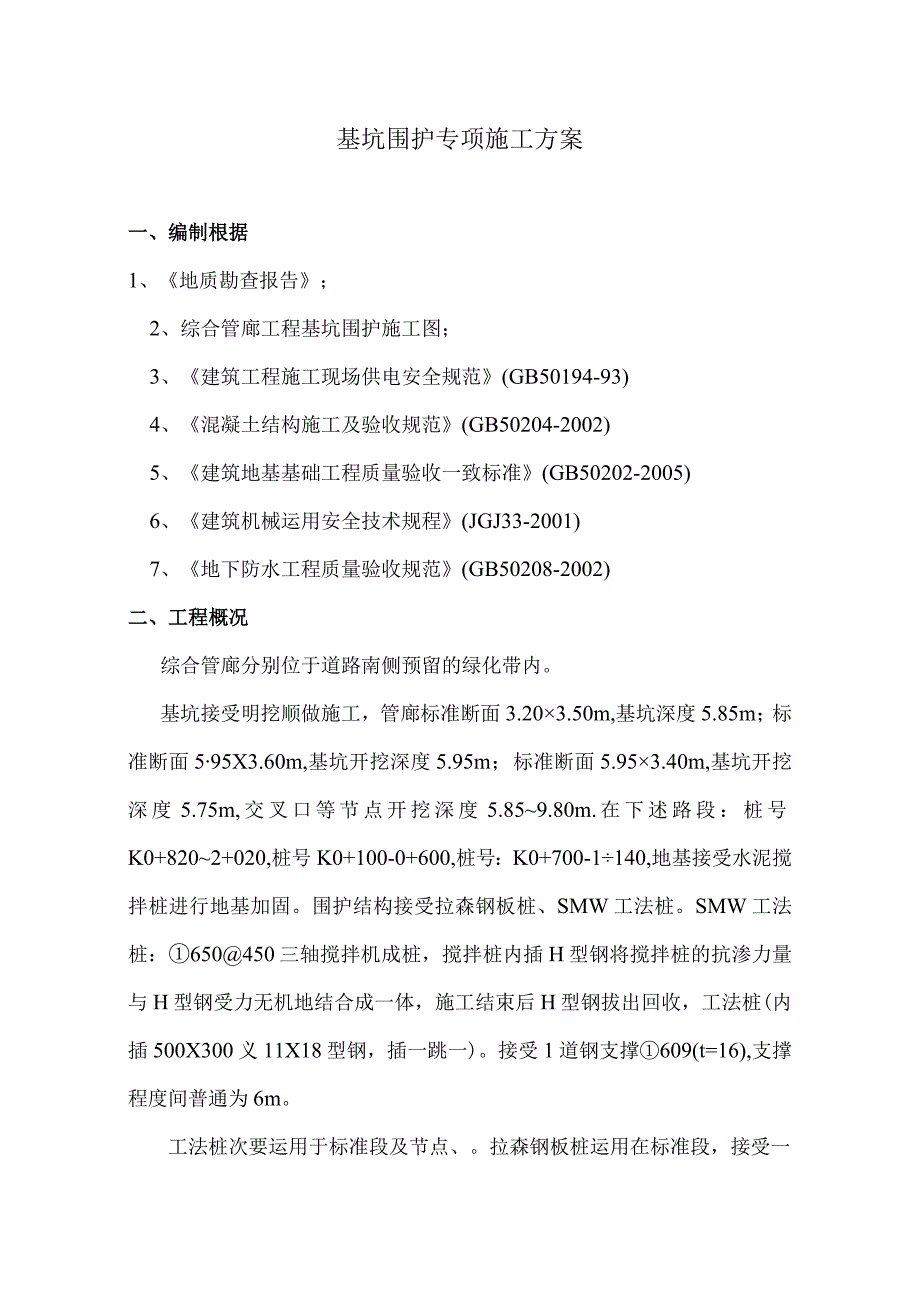 工程施工拉森钢板桩专项施工方案.docx_第1页