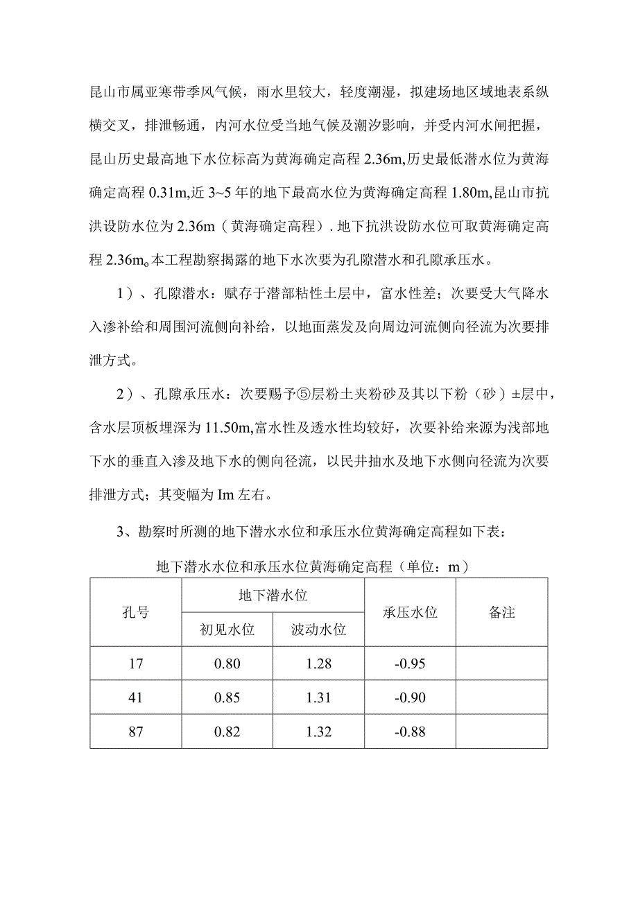 工程施工拉森钢板桩专项施工方案.docx_第3页