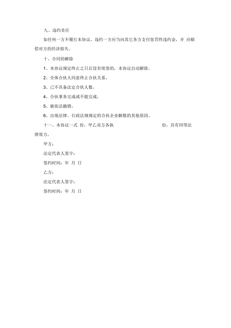 工业企业合作框架协议范本范文.docx_第3页