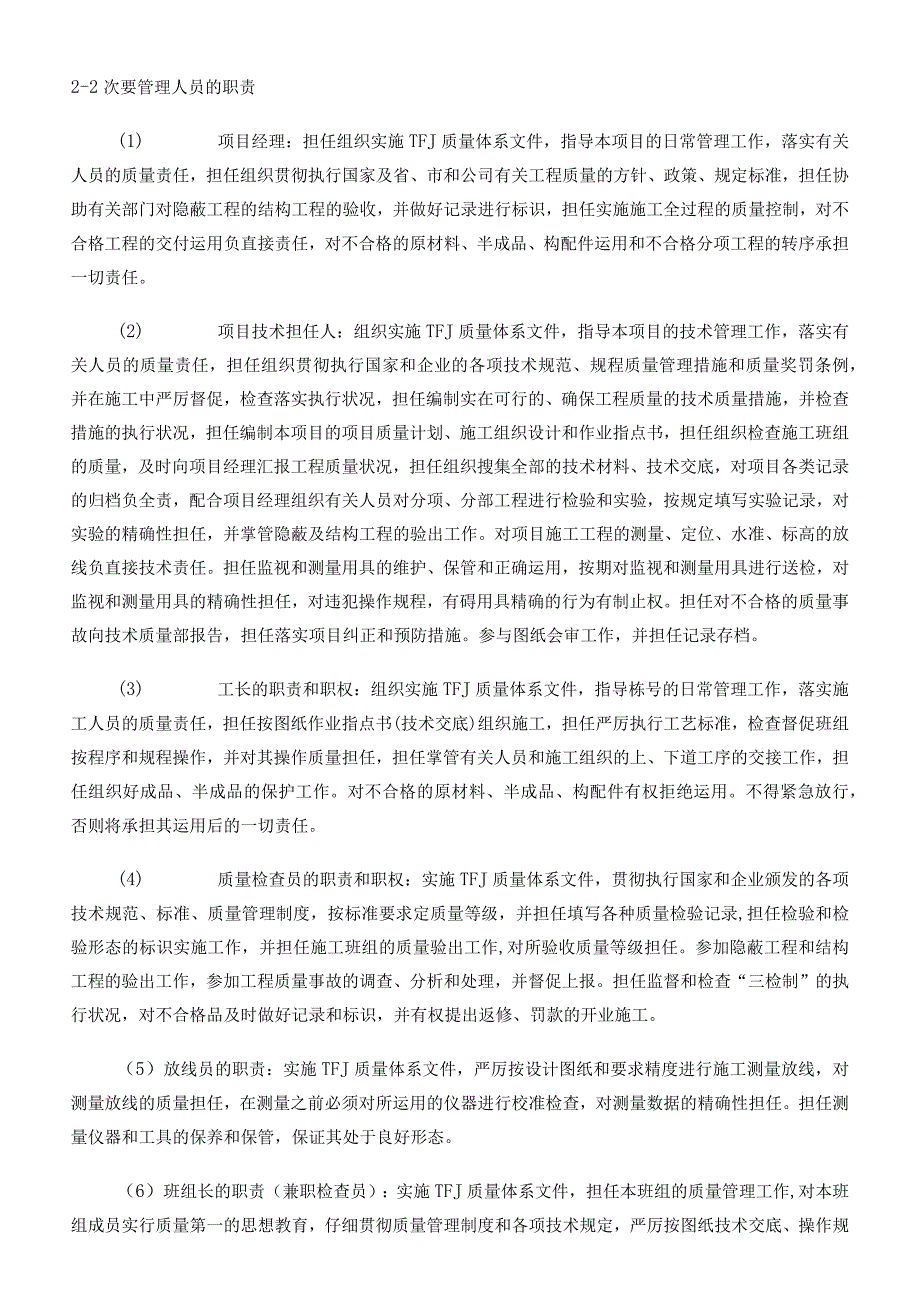 工程施工某楼工程施工组织设计8wr.docx_第2页