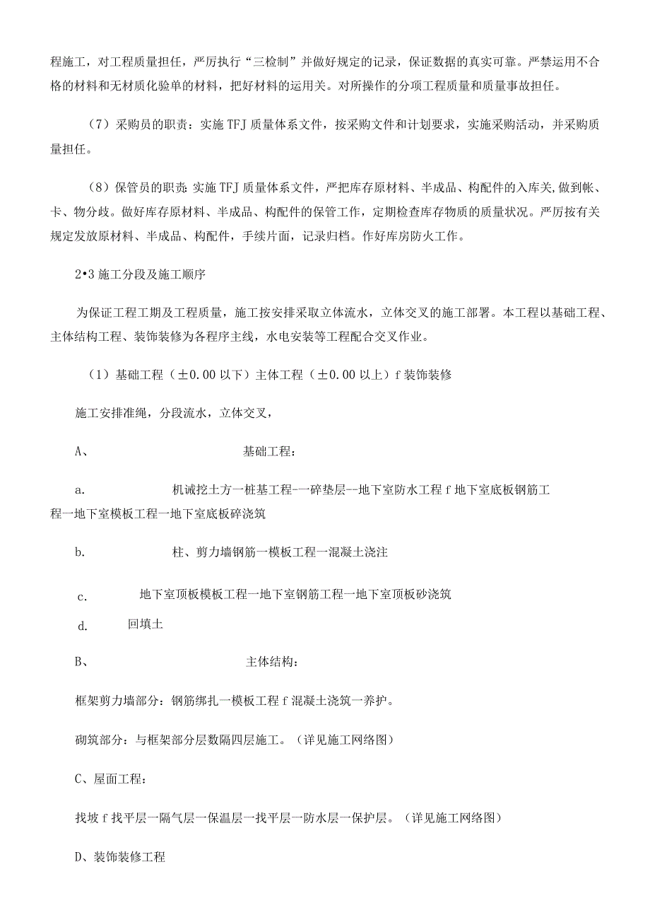 工程施工某楼工程施工组织设计8wr.docx_第3页